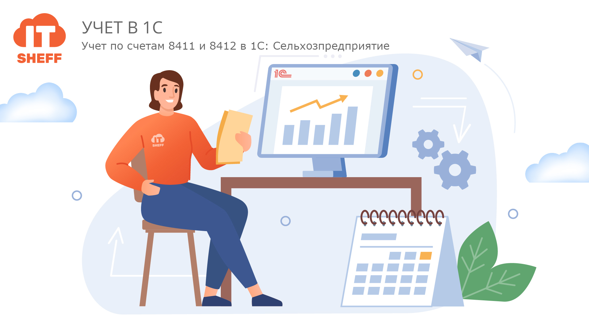 Ведение учета готовой продукции и затрат по счетам 8411 и 8412 в «1С: Сельхозпредприятие (РК)»: опыт бухгалтера